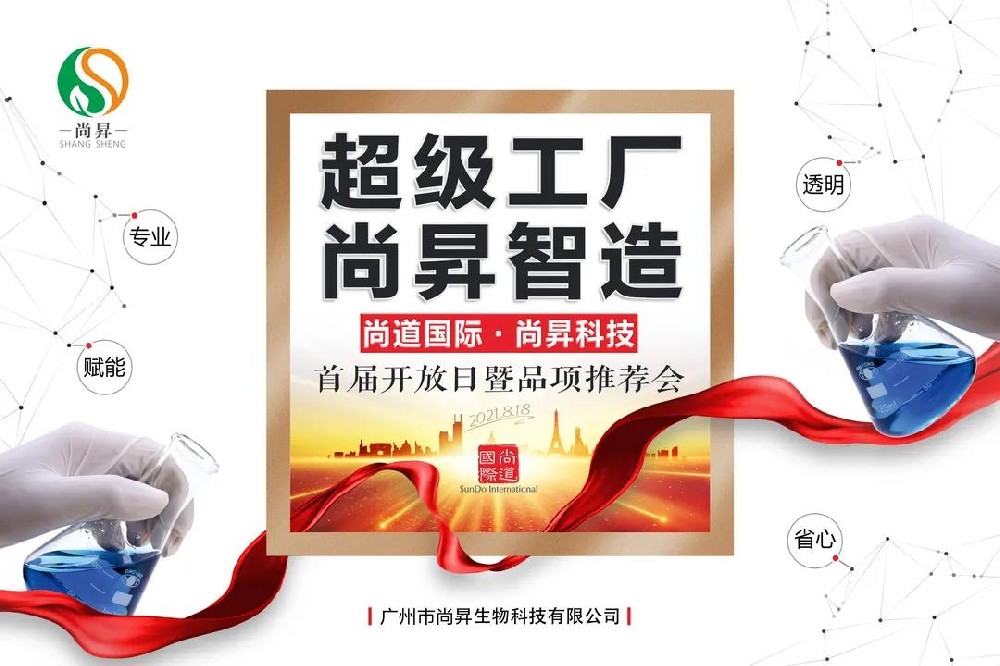 『超級(jí)工廠，尚昇智造』尚昇首屆開放日暨新品發(fā)布會(huì)來(lái)襲