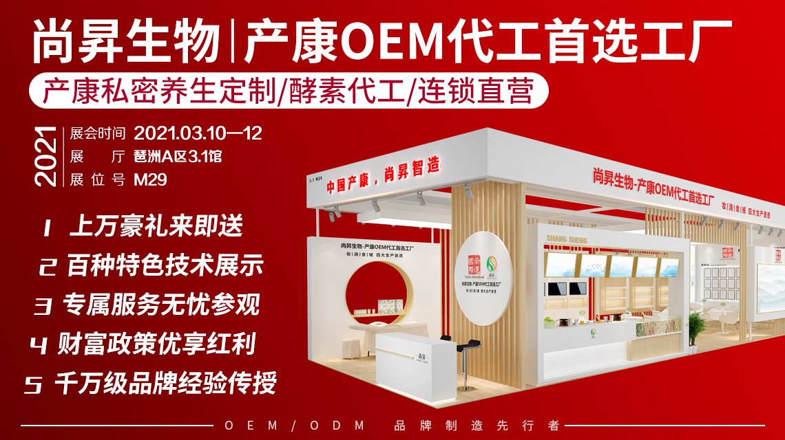 廣州美博會| 中國產康，尚昇智造！
